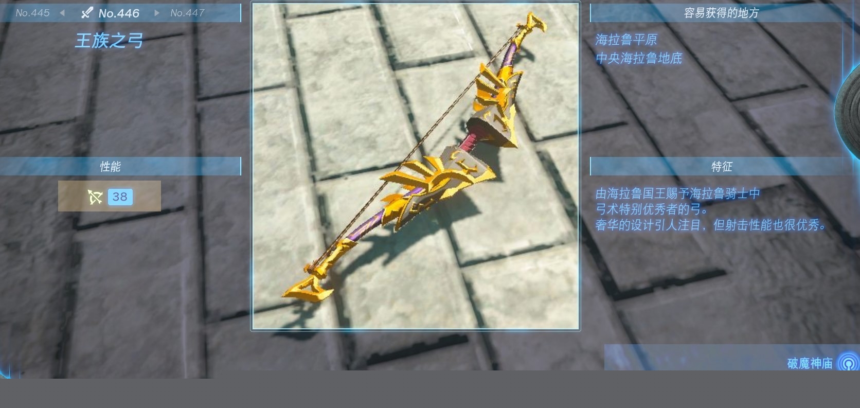 塞尔达传说王国之泪吉欧希尼欧神庙攻略