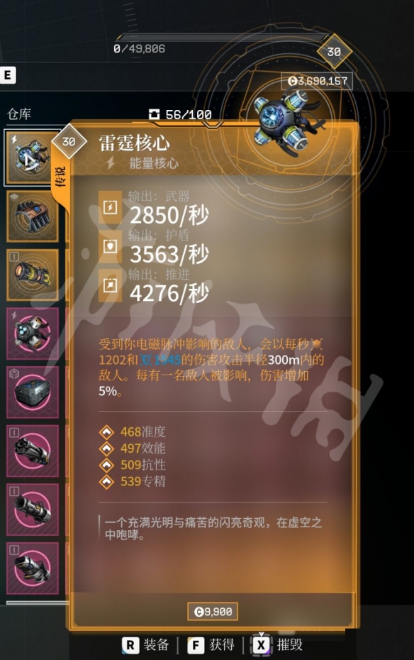 《永恒空间2》传奇装备属性大全 全传奇装备图鉴