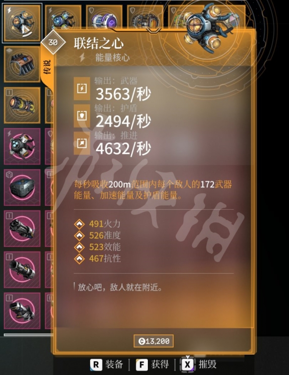 《永恒空间2》传奇装备属性大全 全传奇装备图鉴