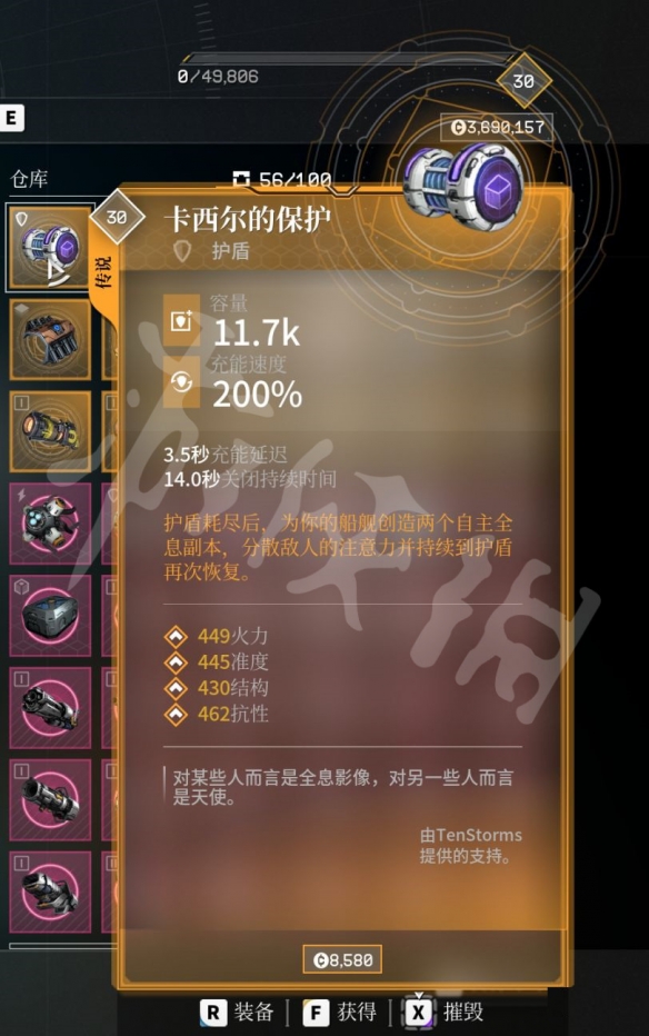 《永恒空间2》传奇装备属性大全 全传奇装备图鉴