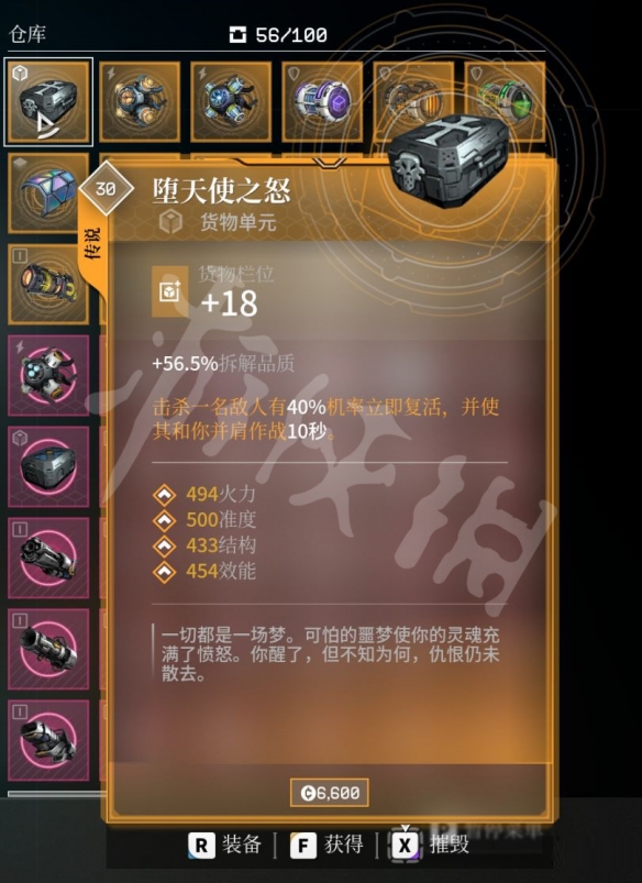 《永恒空间2》传奇装备属性大全 全传奇装备图鉴