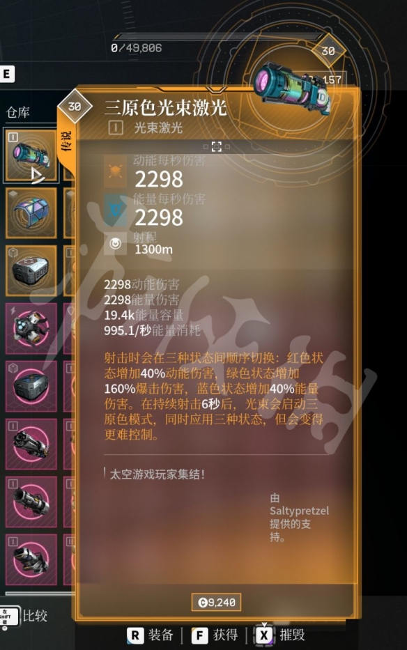 《永恒空间2》传奇装备属性大全 全传奇装备图鉴