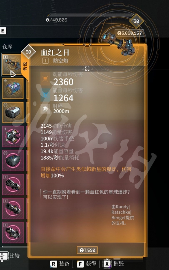 《永恒空间2》传奇装备属性大全 全传奇装备图鉴