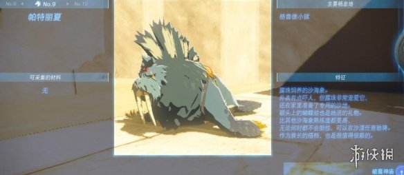《塞尔达传说王国之泪》动物栖息地大全 全动物图鉴一览