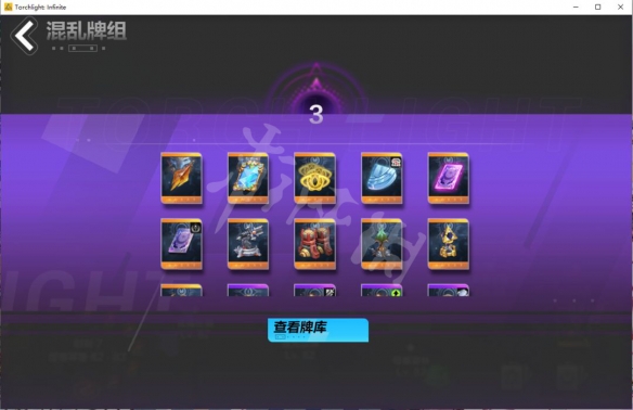 《火炬之光无限》人格卡牌系统玩法详解 人格卡牌系统怎么玩？
