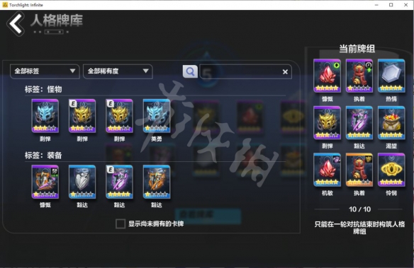 《火炬之光无限》人格卡牌系统玩法详解 人格卡牌系统怎么玩？
