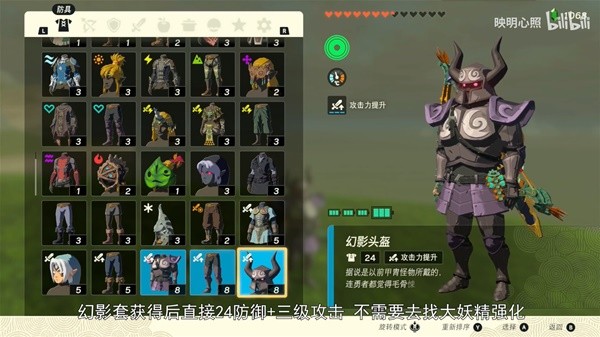 《塞尔达传说王国之泪》幻影套开局获取视频教程 幻影套在哪