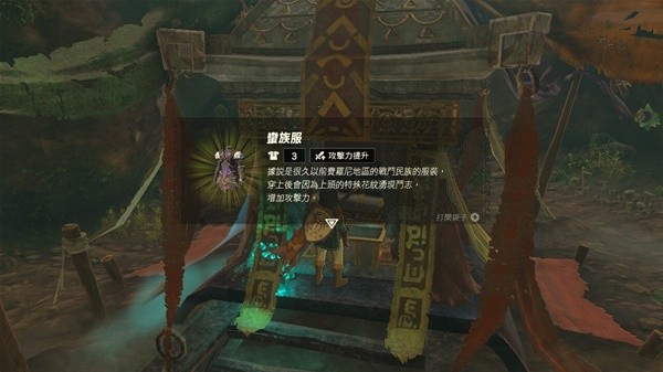 《塞尔达传说王国之泪》初期获取蛮族服攻略 蛮族服在哪