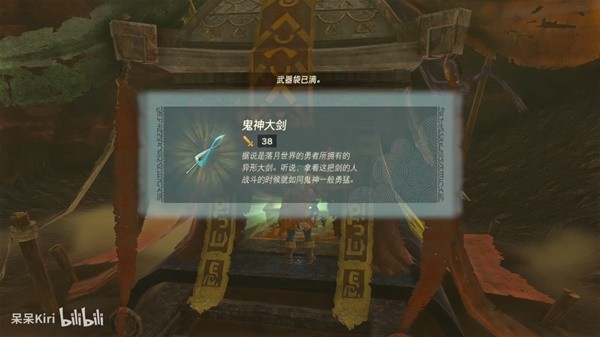 《塞尔达传说王国之泪》鬼神套与鬼神大剑获取攻略 鬼神大剑在哪