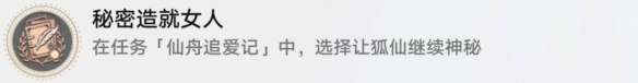 《崩坏星穹铁道》仙舟追爱记怎么过 仙舟追爱记流程攻略