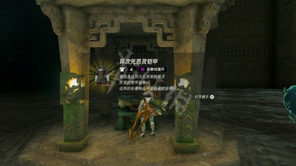 《塞尔达传说王国之泪》异次元恶灵套装怎么获得？ 异次元恶灵套装获取攻略