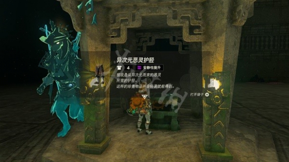 《塞尔达传说王国之泪》异次元恶灵套装怎么获得？ 异次元恶灵套装获取攻略