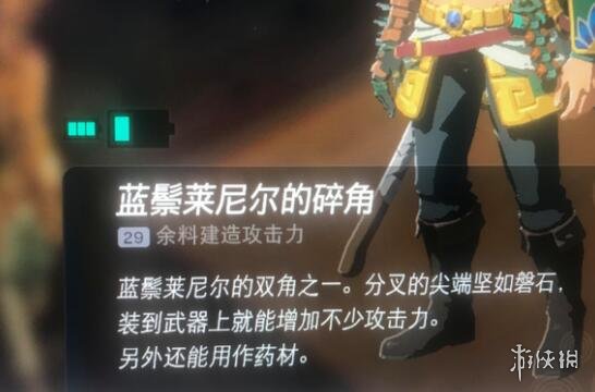 《塞尔达传说王国之泪》沃托里村重建任务在哪？沃托里村重建任务技巧