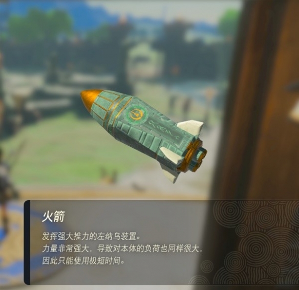 《塞尔达传说王国之泪》左纳乌装置图鉴 全左纳乌装置用途