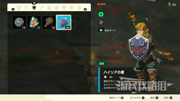 《塞尔达传说王国之泪》海利亚盾获取方法 最强盾牌怎么获得