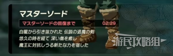 《塞尔达传说王国之泪》大师之剑获取方法 最强武器怎么获得