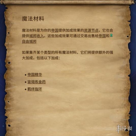《奇迹时代4》魔法材料怎么获得？魔法材料获得方法