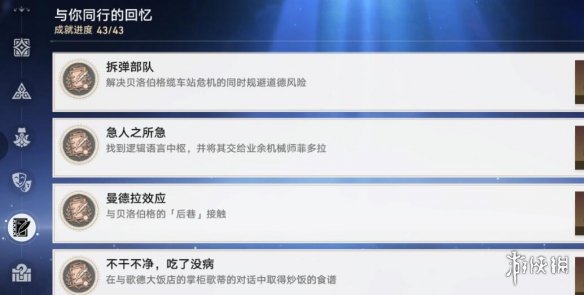 《崩坏星穹铁道》急人之所急成就怎么解锁？急人之所急成就攻略