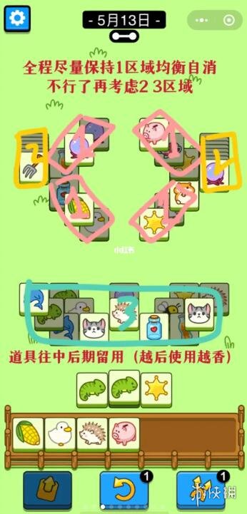 《羊了个羊》5月13日攻略 游戏攻略5月13日第二关