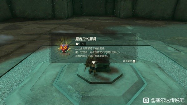 《塞尔达传说王国之泪》魔吉拉的面具获取教程 魔吉拉的面具在哪