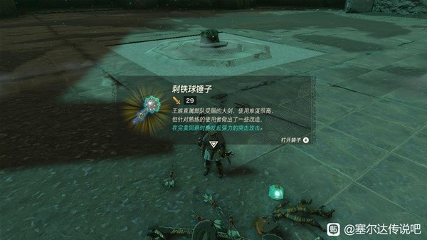 《塞尔达传说王国之泪》魔吉拉的面具获取教程 魔吉拉的面具在哪
