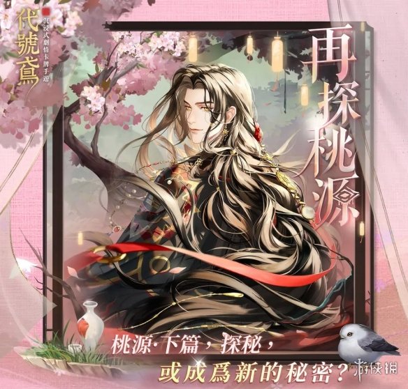 《代号鸢》再探桃源怎么玩 桃源下篇再探桃源活动介绍