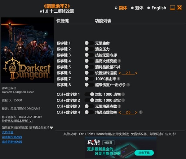 《暗黑地牢2》修改器及使用方法说明 暗黑地牢2修改器怎么用