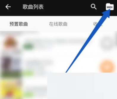 完美钢琴怎么打开本地midi？完美钢琴打开本地midi教程