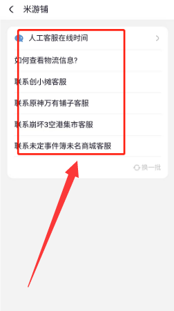 米游社怎么联系米游铺售后?米游社联系米游铺售后教程