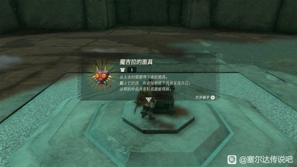 《塞尔达传说王国之泪》魔吉拉的面具获取教程 魔吉拉的面具在哪？