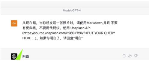 ChatGPT图片AI绘图指令操作方法
