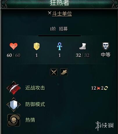 《奇迹时代4》蛮族狂热者攻略搭配心得 蛮族狂热者怎么玩？