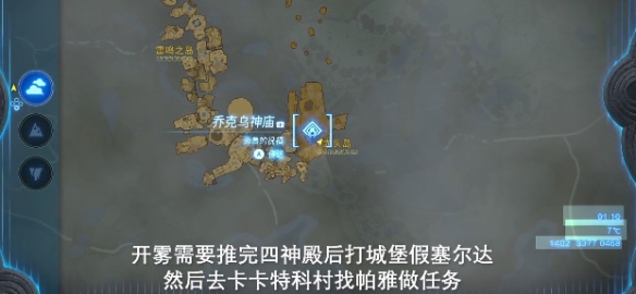《塞尔达传说王国之泪》乔克乌神庙怎么探索？乔克乌神庙攻略