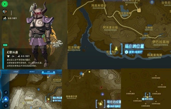 《塞尔达传说王国之泪》套装位置一览 暴风雪套获取方法