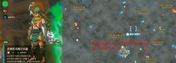 《塞尔达传说王国之泪》套装位置一览 暴风雪套获取方法