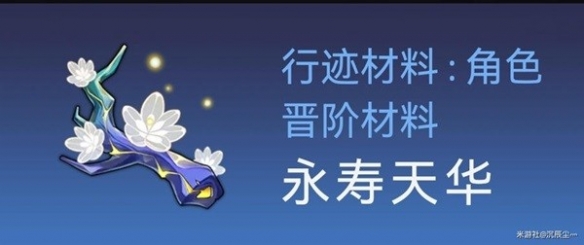 《崩坏星穹铁道》景元突破素材获取分享   素材在哪获得？