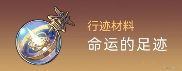 《崩坏星穹铁道》景元突破素材获取分享   素材在哪获得？