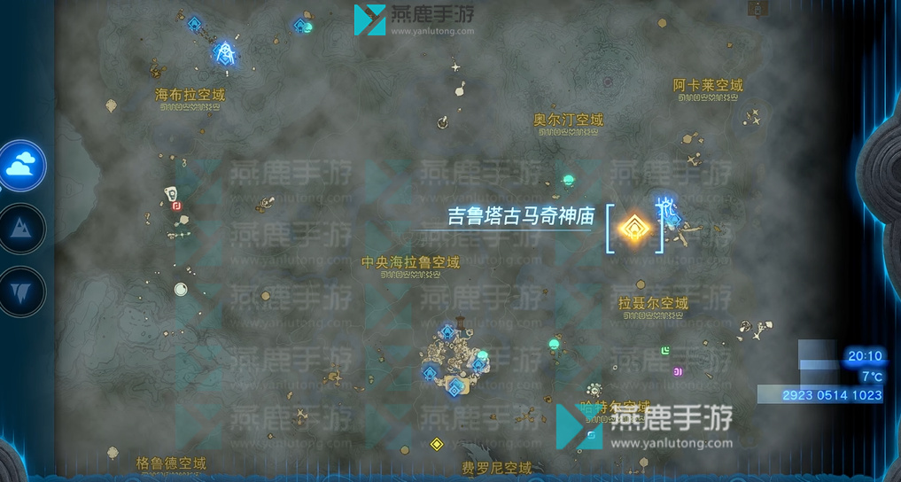 王国之泪拉聂尔空域神庙位置攻略
