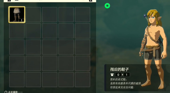 《塞尔达传说王国之泪》残旧的鞋子怎么获得？残旧的鞋子获得方法