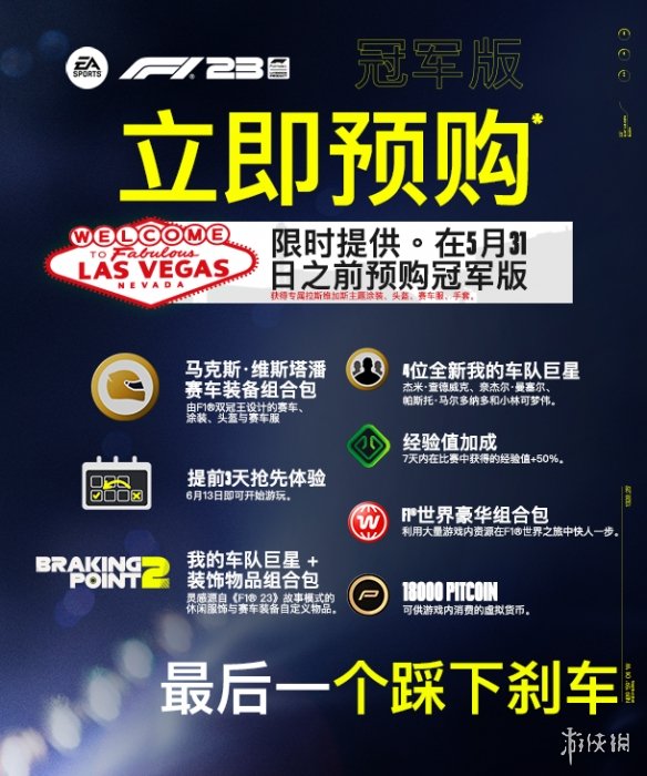 《F1 23》多少钱？steam售价及预购奖励一览