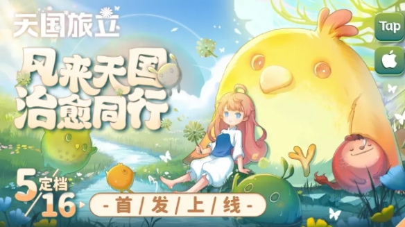 《天国旅立》萌新入坑注意要点 天国旅立萌新问题解答
