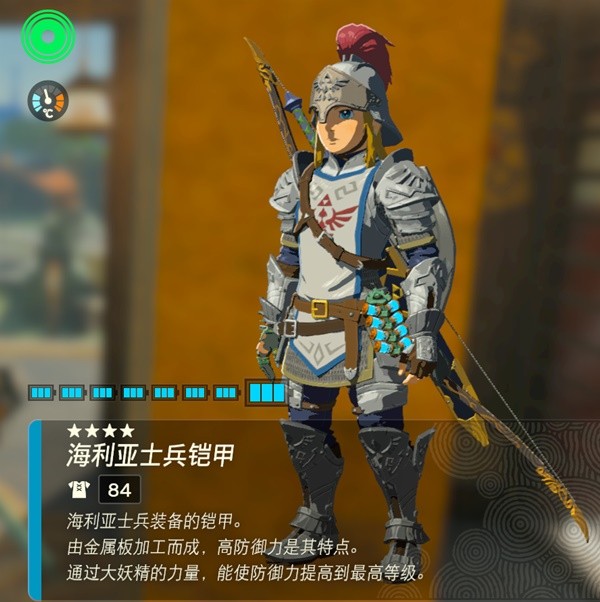 塞尔达传说王国之泪海利亚士兵套装怎么获得 海利亚士兵套装获得位置方法攻略