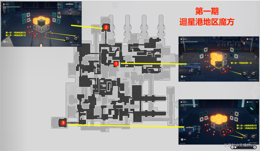 崩坏星穹铁道迴星港魔方怎么解开 迴星港魔方解谜流程图文攻略
