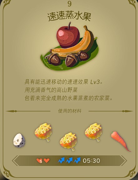 《塞尔达传说王国之泪》三级速度药剂与料理配方分享 三级速度药剂配方是什么？