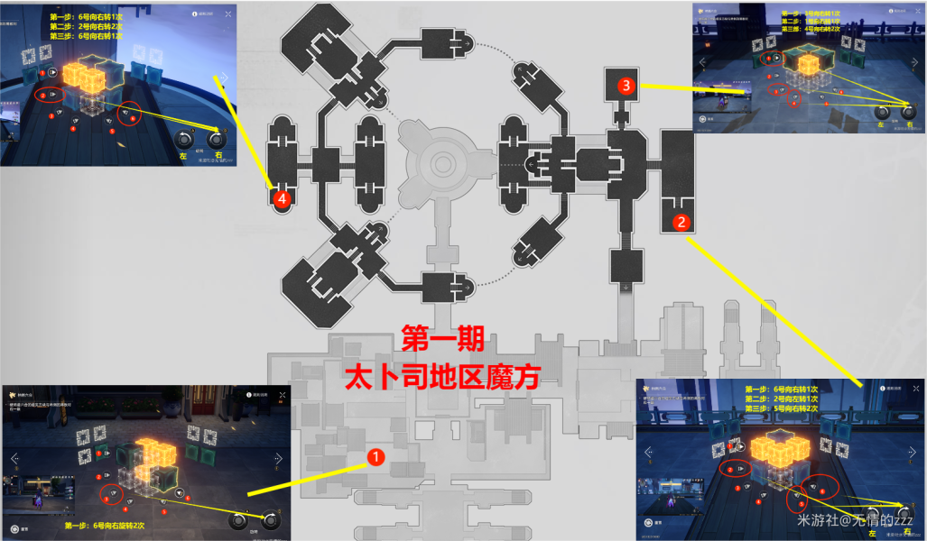 崩坏星穹铁道太卜司魔方怎么解开 太卜司魔方解谜流程图文攻略