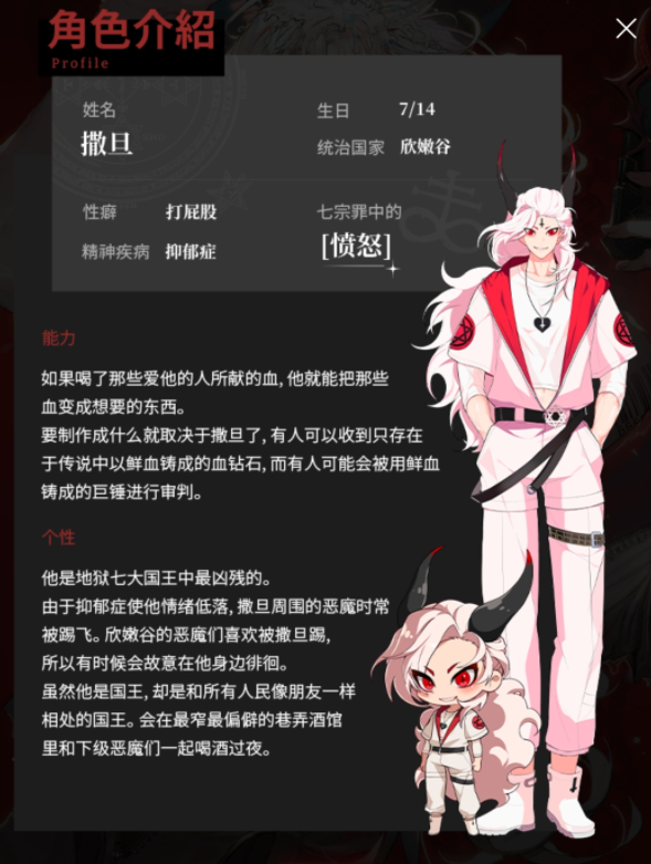 地狱有什么不好撒旦是谁 撒旦人物介绍