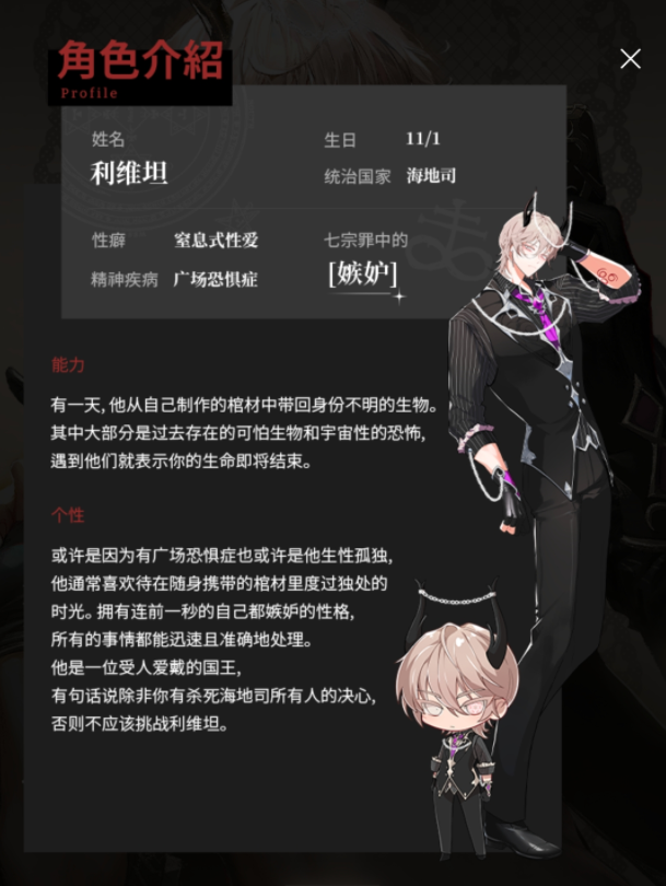 地狱有什么不好利维坦是谁 利维坦人物介绍