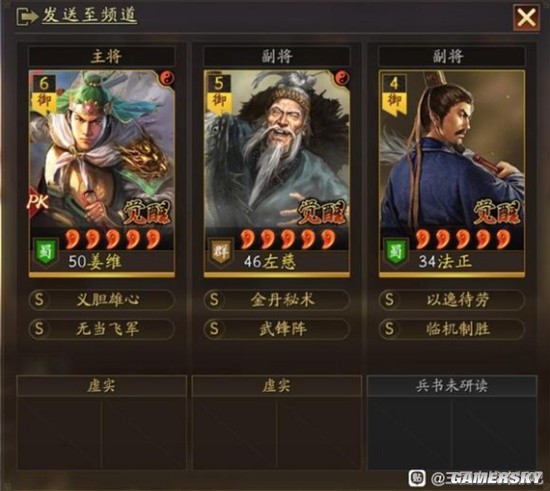 《三国志战略版》姜维左慈法正T0开荒阵容详细攻略