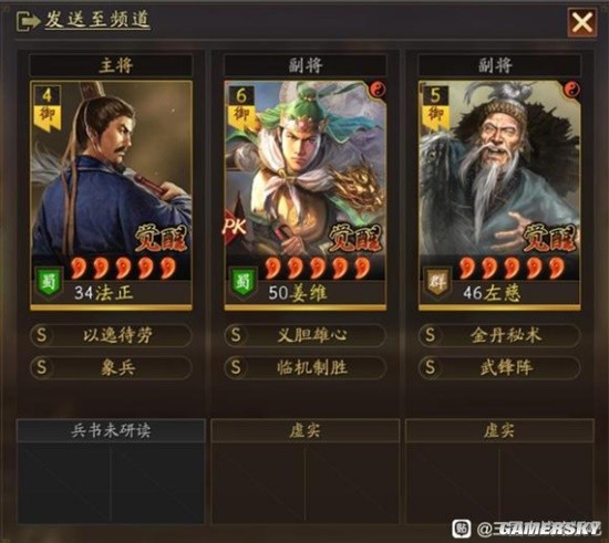 《三国志战略版》姜维左慈法正T0开荒阵容详细攻略