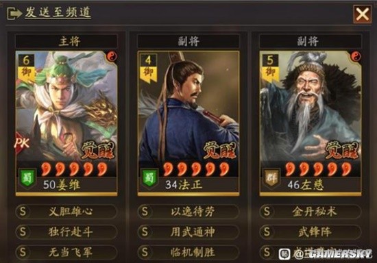 《三国志战略版》姜维左慈法正T0开荒阵容详细攻略
